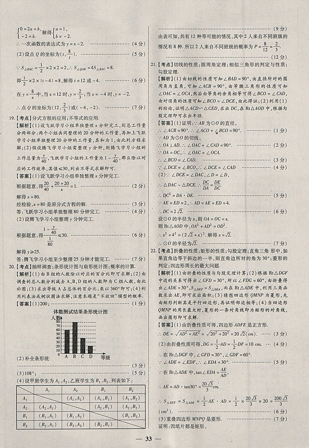 2018年中考試題薈萃及詳解數(shù)學(xué)山西專版 參考答案第33頁