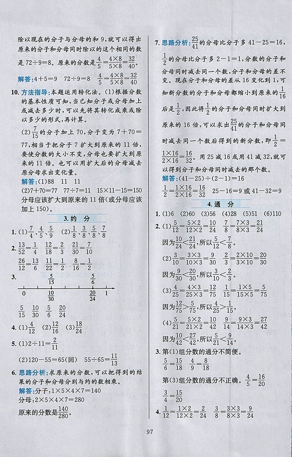 2018年小学教材全练五年级数学下册北京版 参考答案第9页