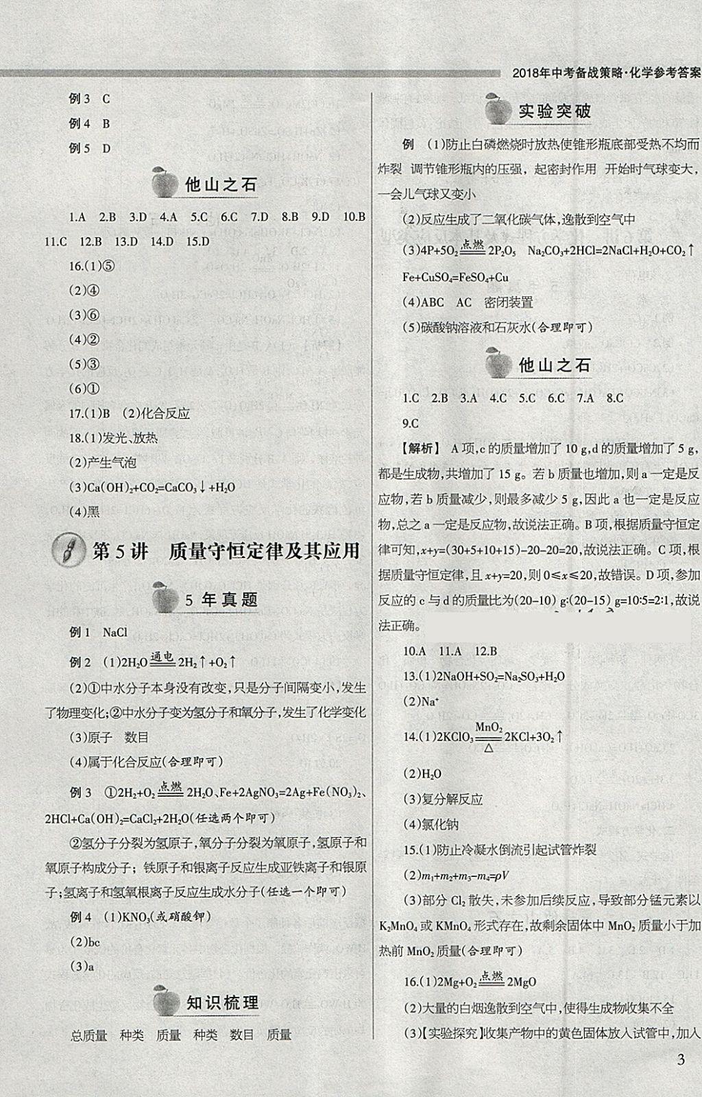 2018年山西学习报中考备战化学 参考答案第3页