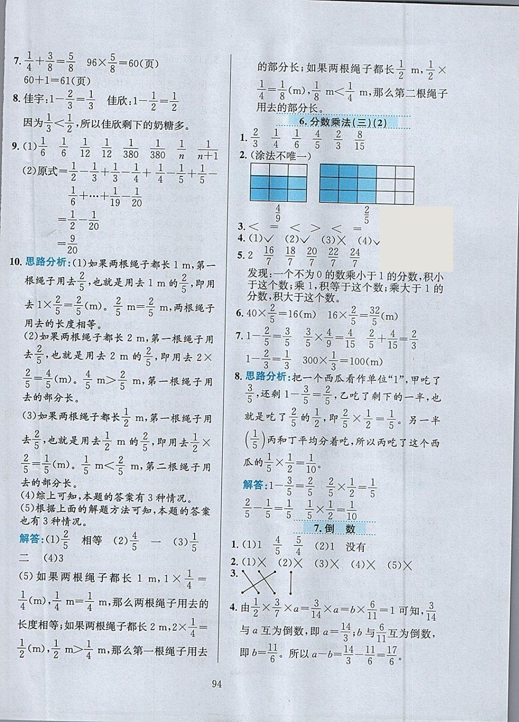 2018年小学教材全练五年级数学下册北师大版 参考答案第6页