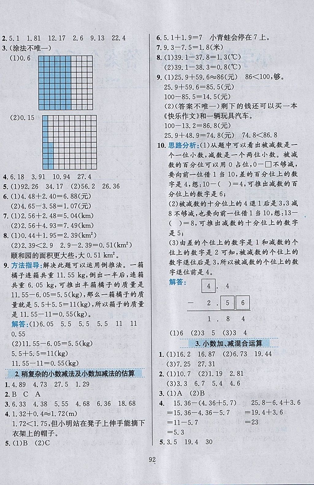 2018年小学教材全练四年级数学下册北京版 参考答案第4页