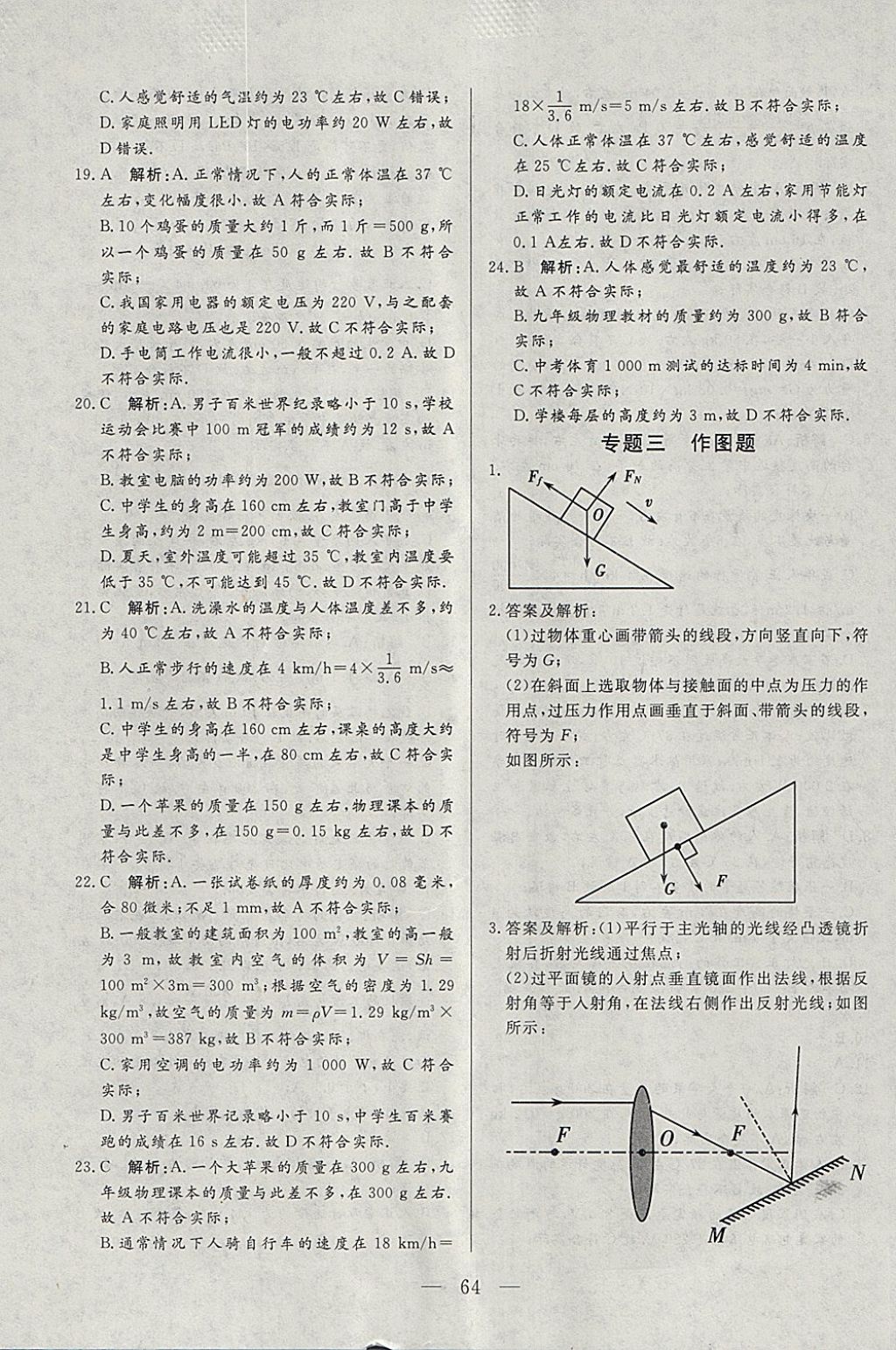 2018年中考一本通物理内蒙古专版 参考答案第64页