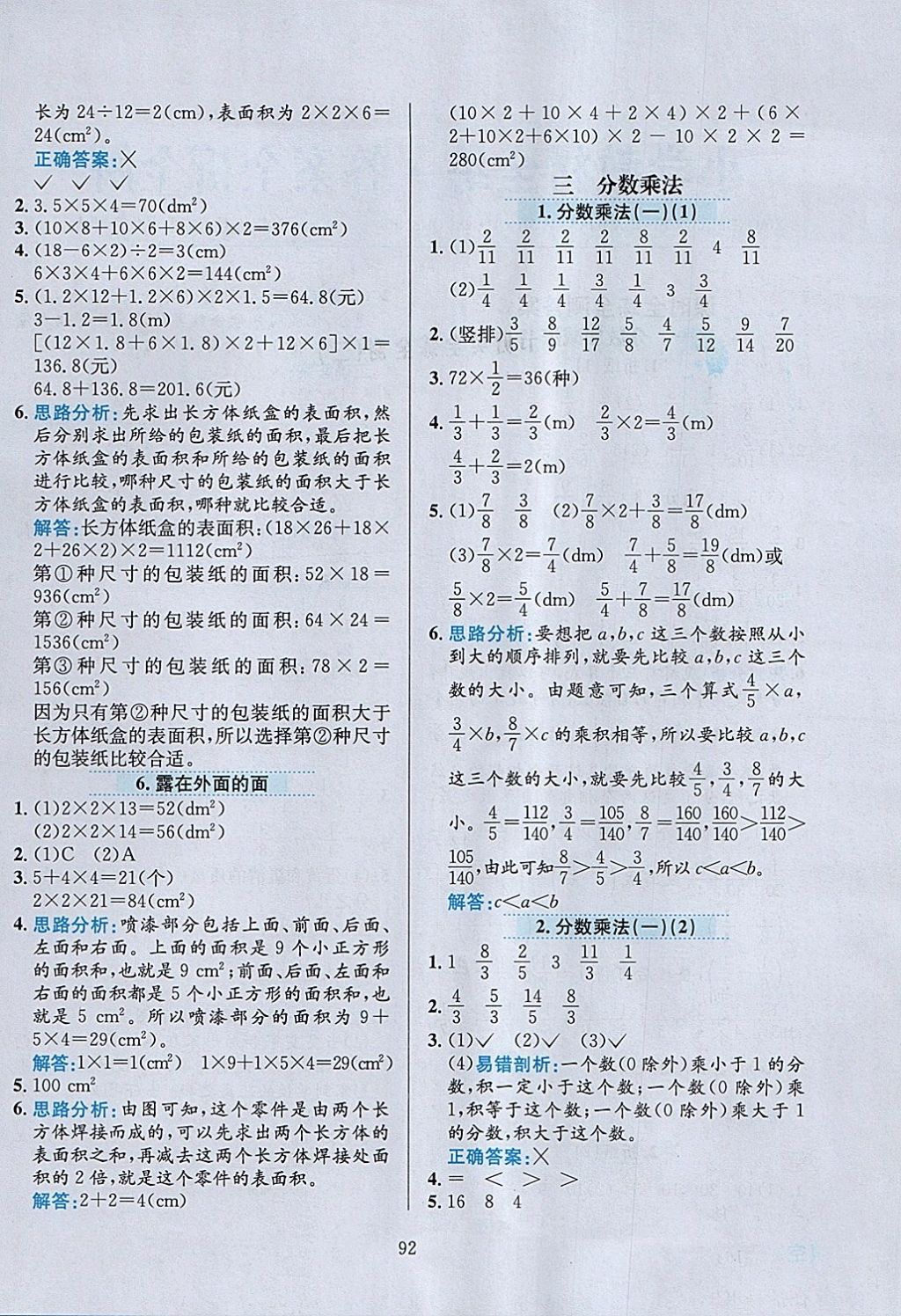 2018年小学教材全练五年级数学下册北师大版 参考答案第4页