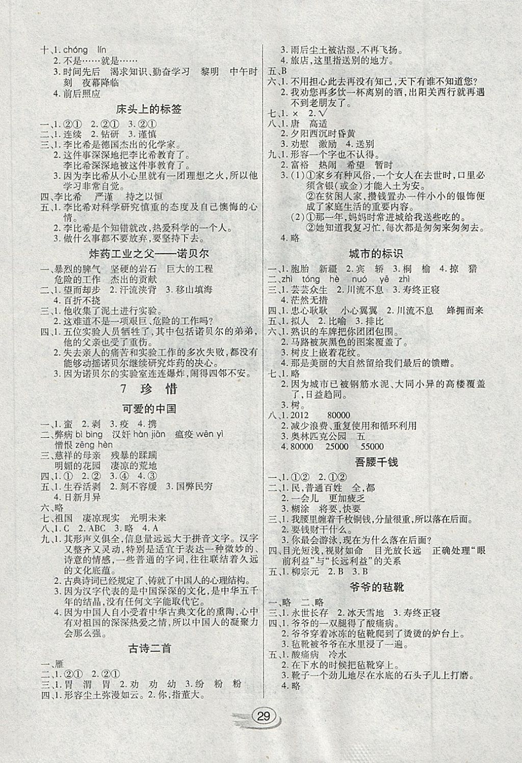 2018年全能測(cè)控課堂練習(xí)六年級(jí)語文下冊(cè)北師大版 參考答案第5頁