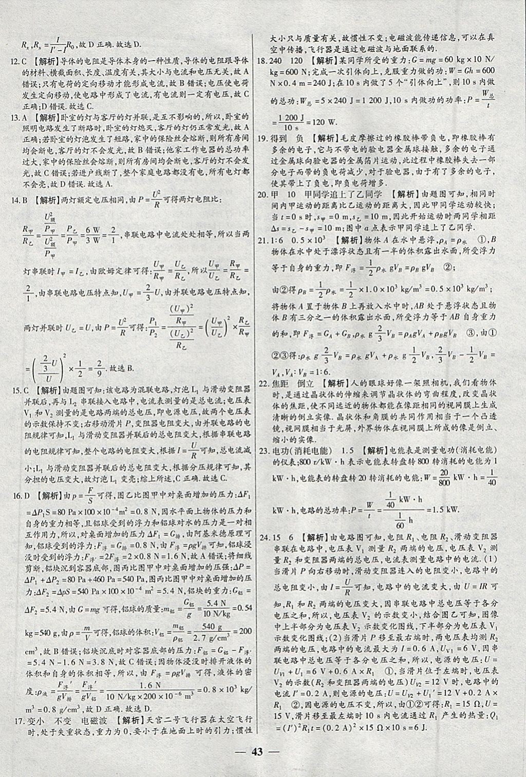 2018年中考试题荟萃及详解精选30套物理 参考答案第43页