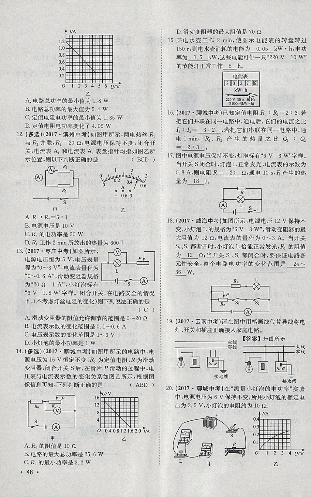 2018年智乐文化中考备战物理河北专版 参考答案第151页