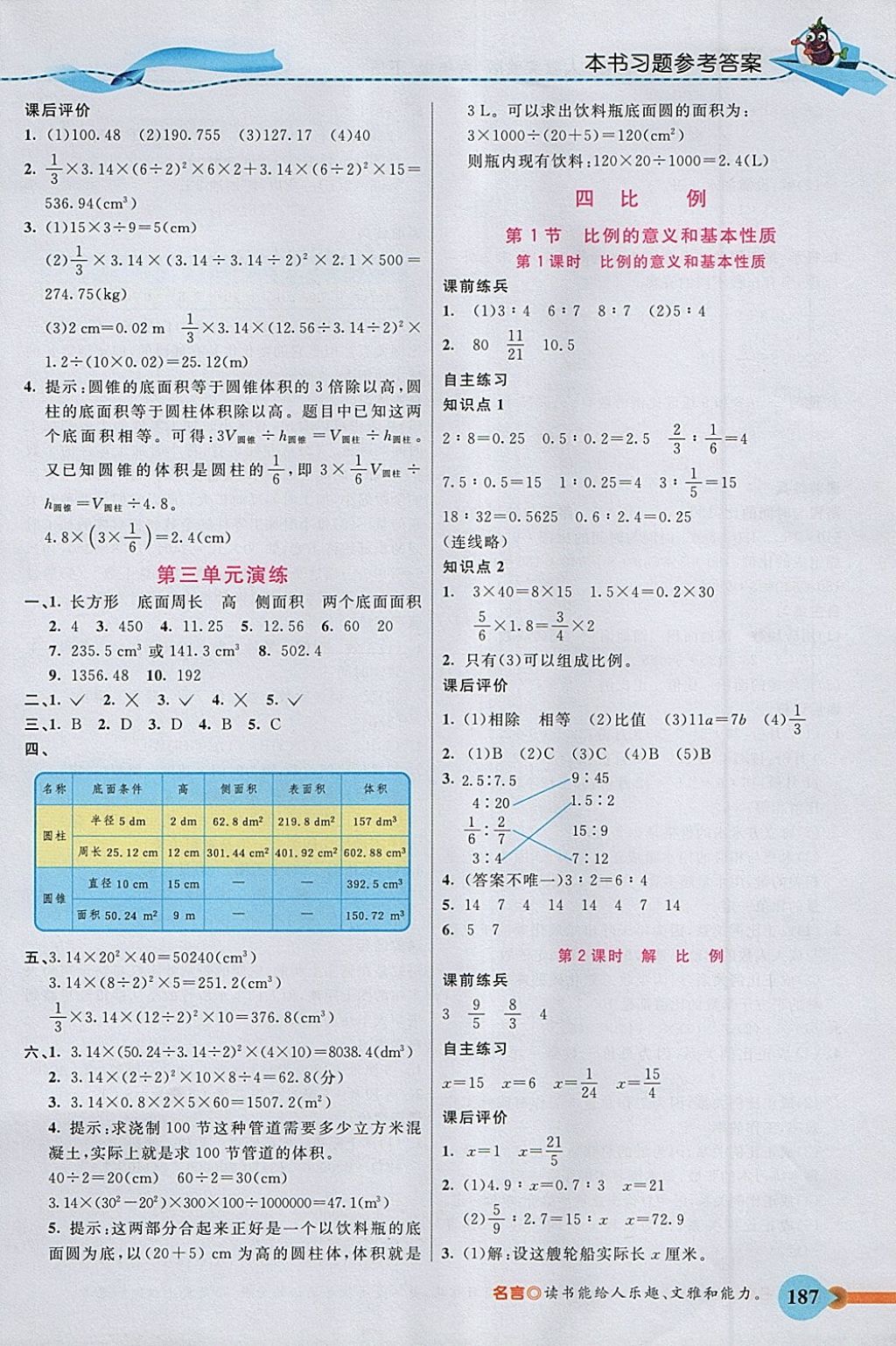 2018年五E課堂六年級(jí)數(shù)學(xué)下冊(cè)人教版 參考答案第4頁