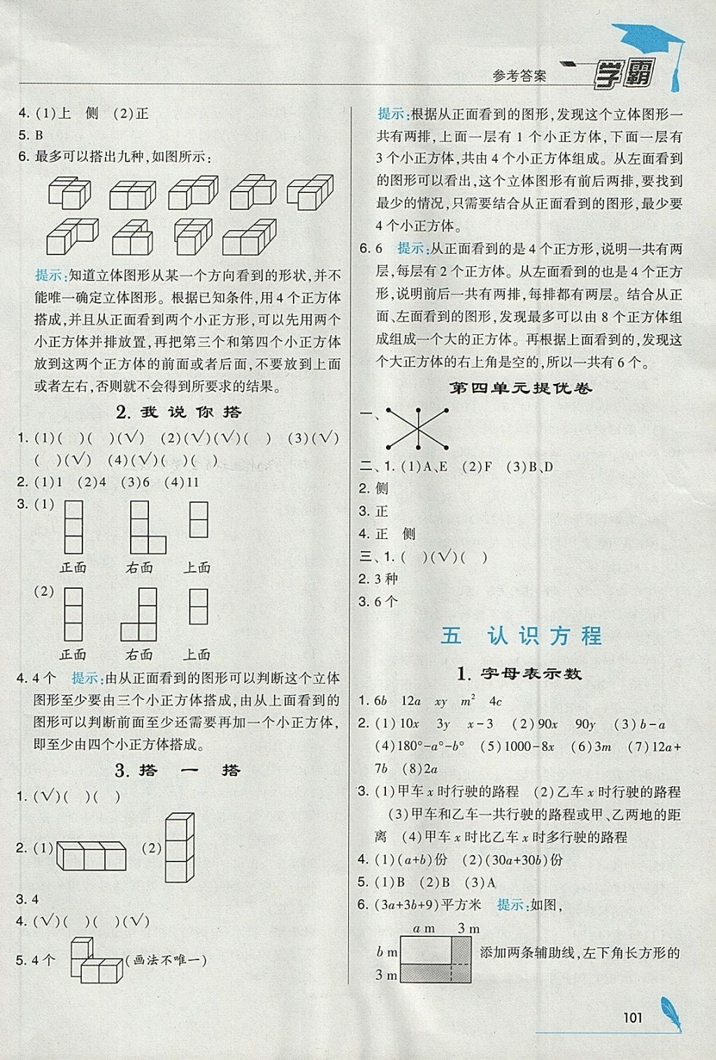 2018年經(jīng)綸學(xué)典學(xué)霸四年級(jí)數(shù)學(xué)下冊(cè)北師大版 參考答案第13頁