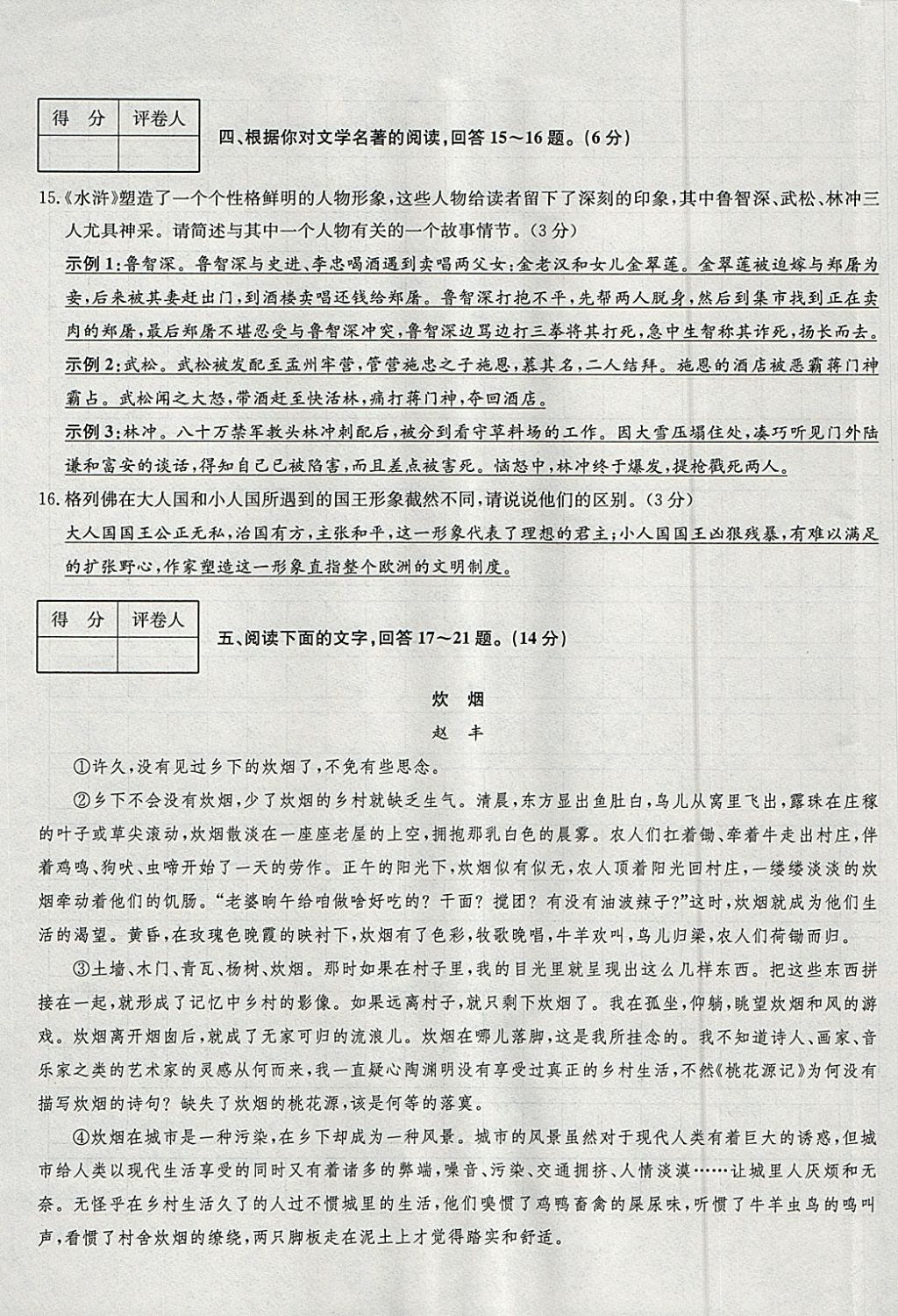 2018年智乐文化中考备战语文河北专版 参考答案第21页