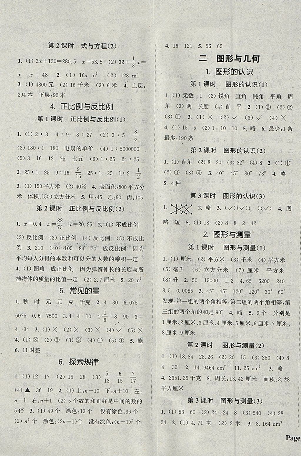 2018年通城學(xué)典課時(shí)新體驗(yàn)六年級數(shù)學(xué)下冊北師大版 參考答案第5頁