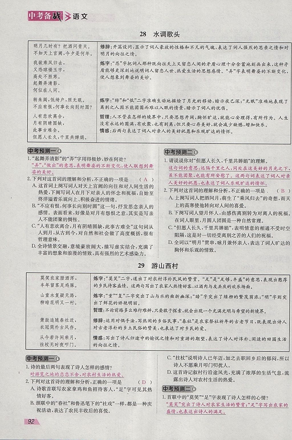 2018年智乐文化中考备战语文河北专版 参考答案第102页