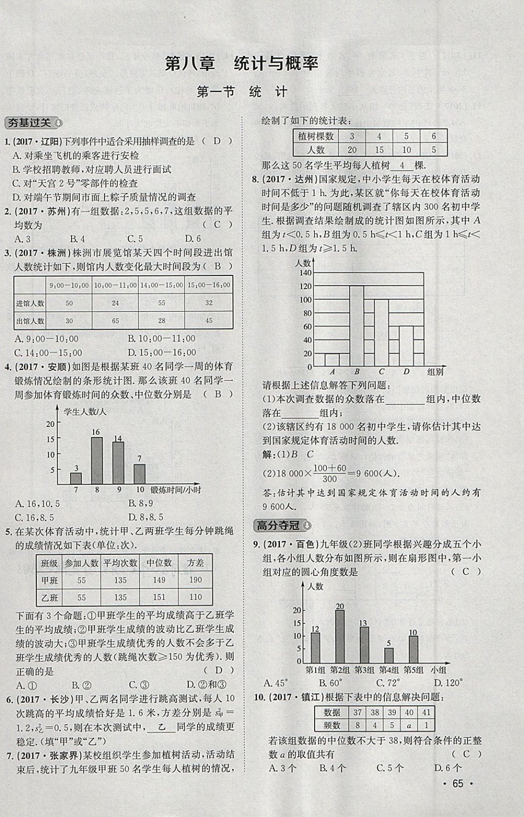 2018年智樂文化中考備戰(zhàn)數(shù)學河北專版 參考答案第282頁