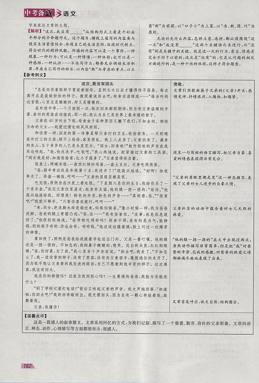 2018年智樂(lè)文化中考備戰(zhàn)語(yǔ)文河北專(zhuān)版 參考答案第168頁(yè)