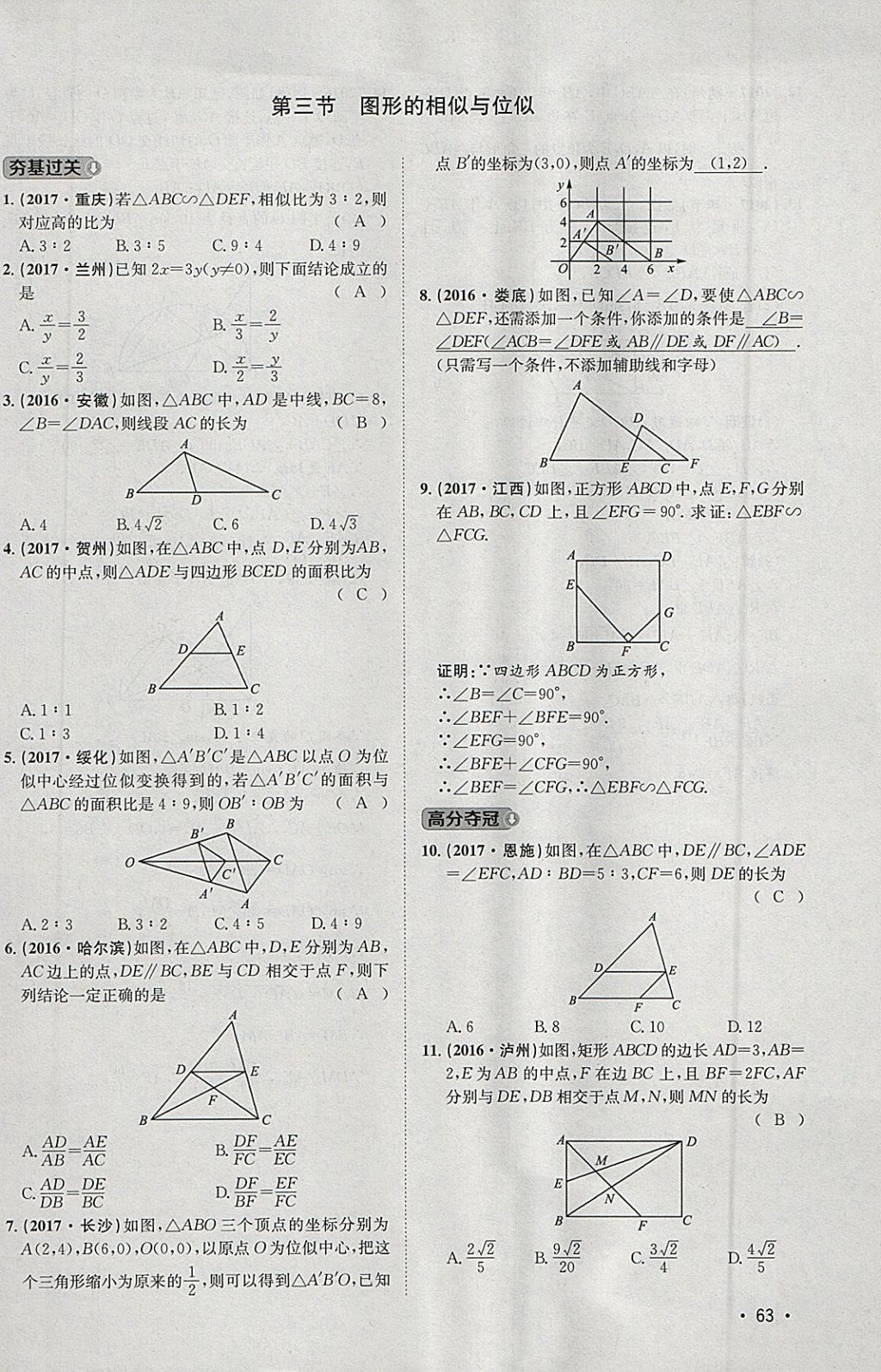 2018年智樂文化中考備戰(zhàn)數(shù)學(xué)河北專版 參考答案第280頁