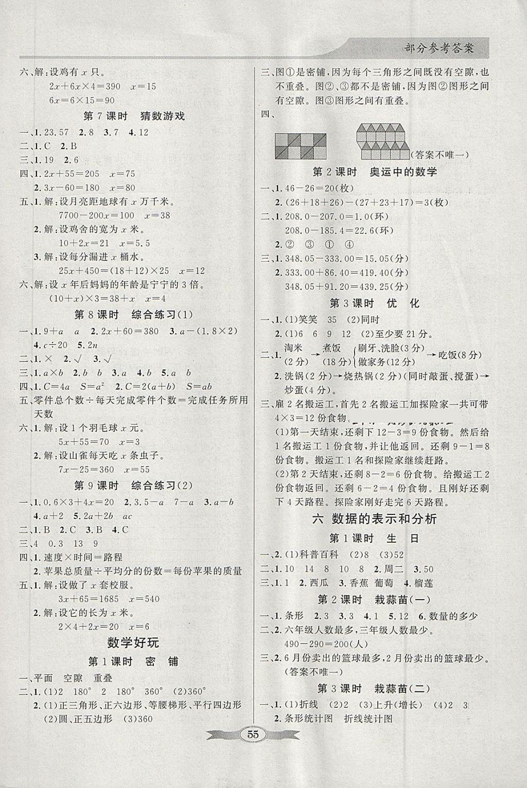 2018年同步導學與優(yōu)化訓練四年級數(shù)學下冊北師大版 參考答案第5頁