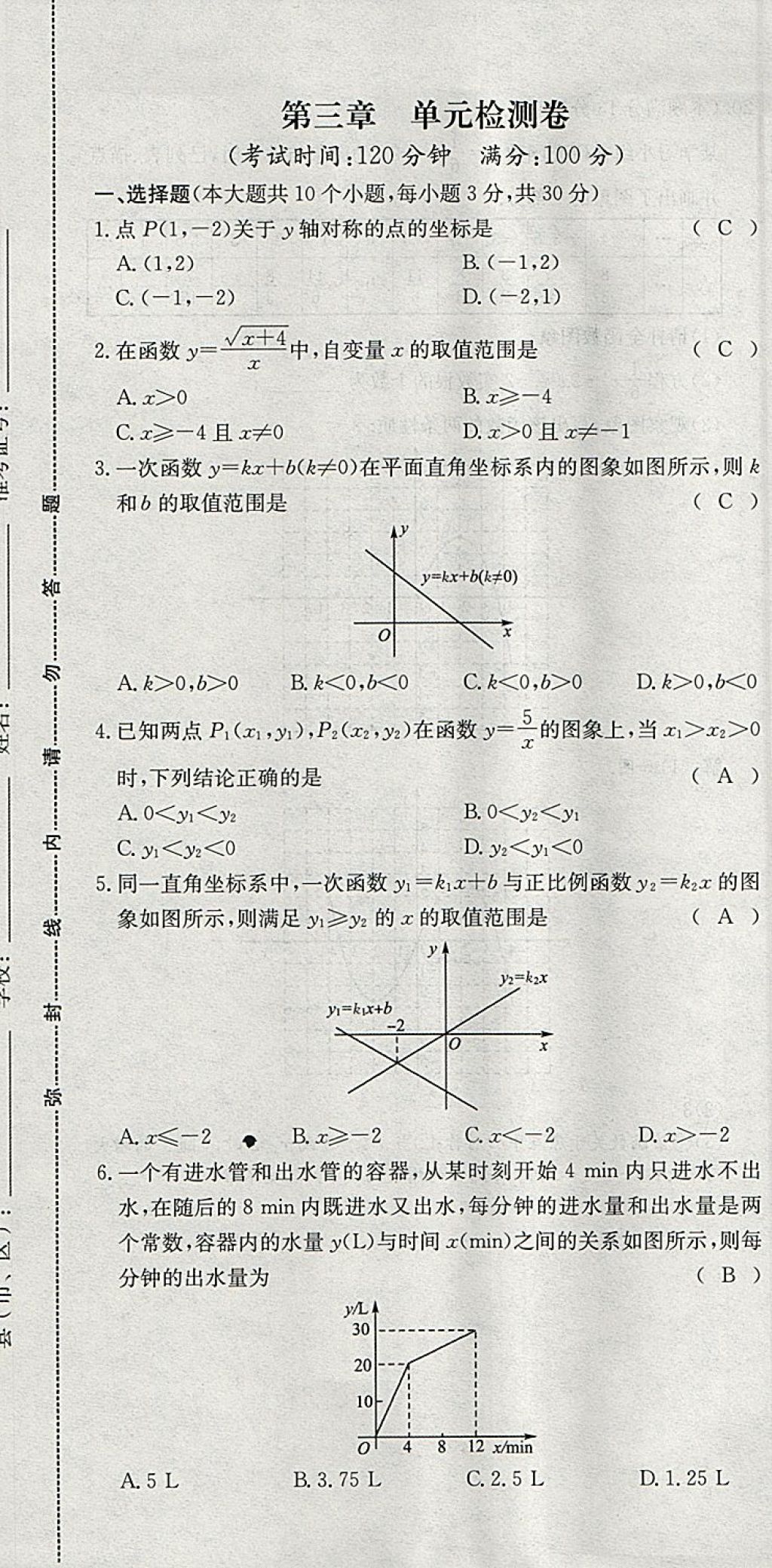 2018年智乐文化中考备战数学河北专版 参考答案第13页