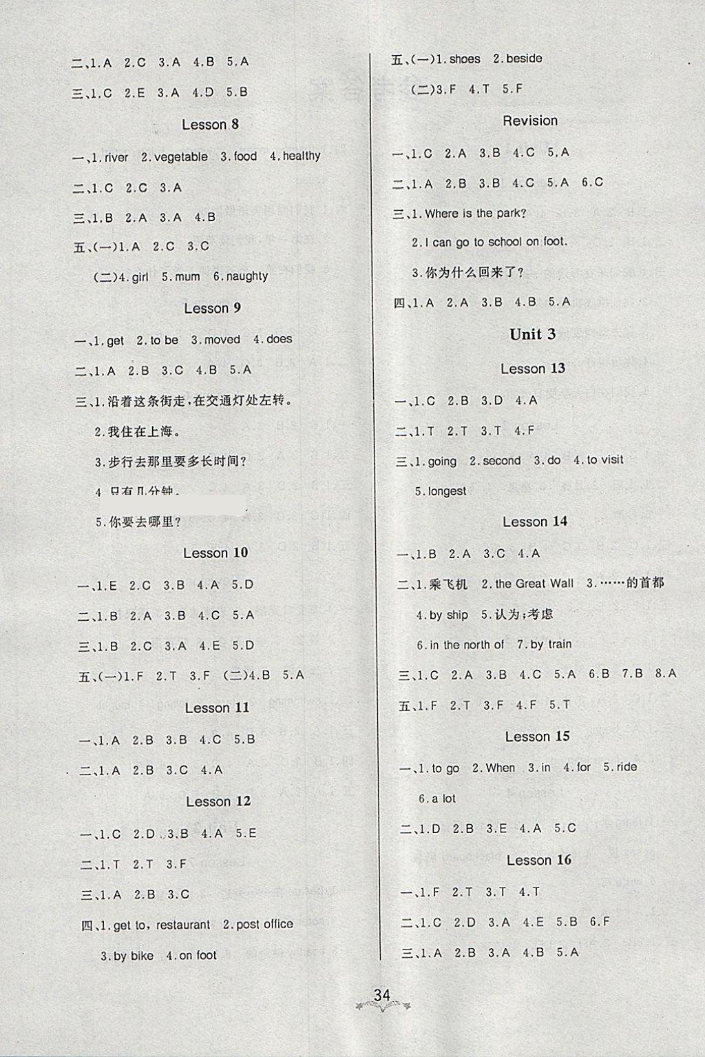 2018年黃岡冠軍課課練六年級(jí)英語(yǔ)下冊(cè)XB三起 參考答案第2頁(yè)