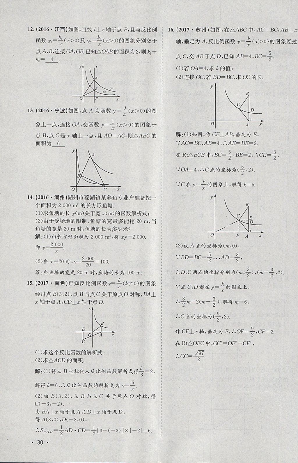 2018年智乐文化中考备战数学河北专版 参考答案第247页