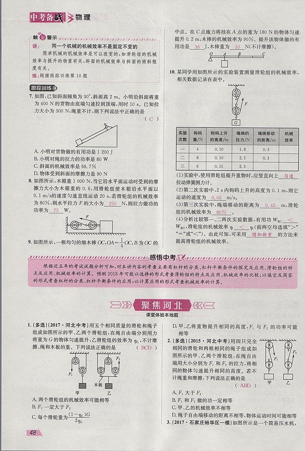 2018年智乐文化中考备战物理河北专版 参考答案第47页