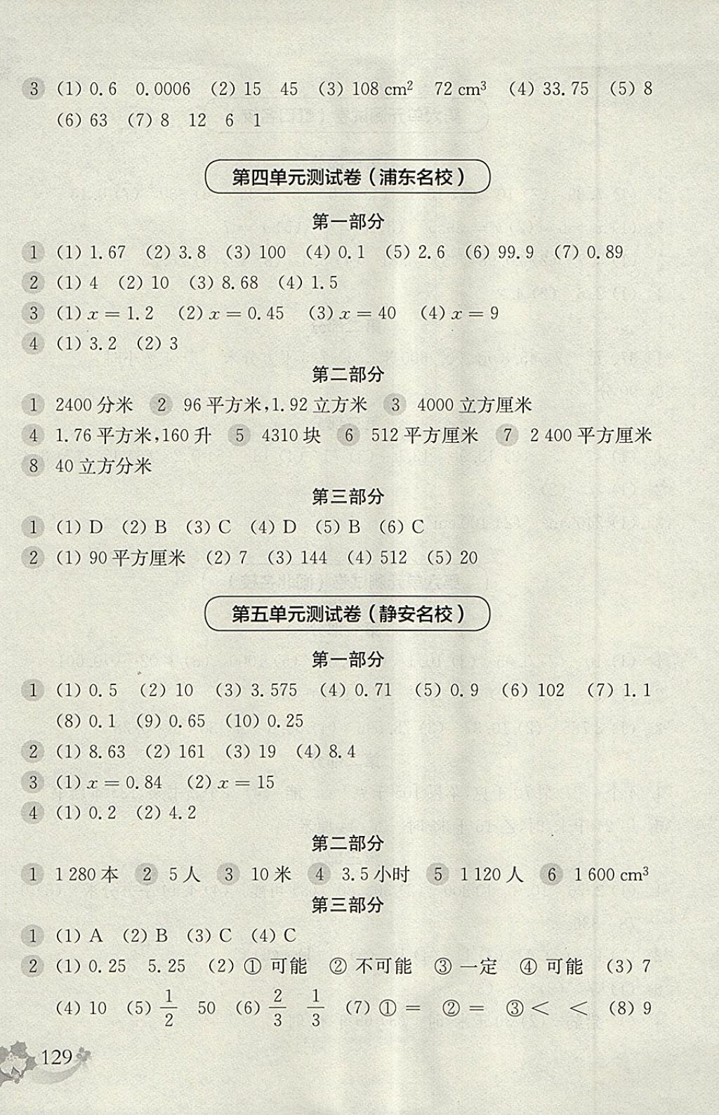 2018年上海名校名卷五年級數(shù)學第二學期 參考答案第9頁