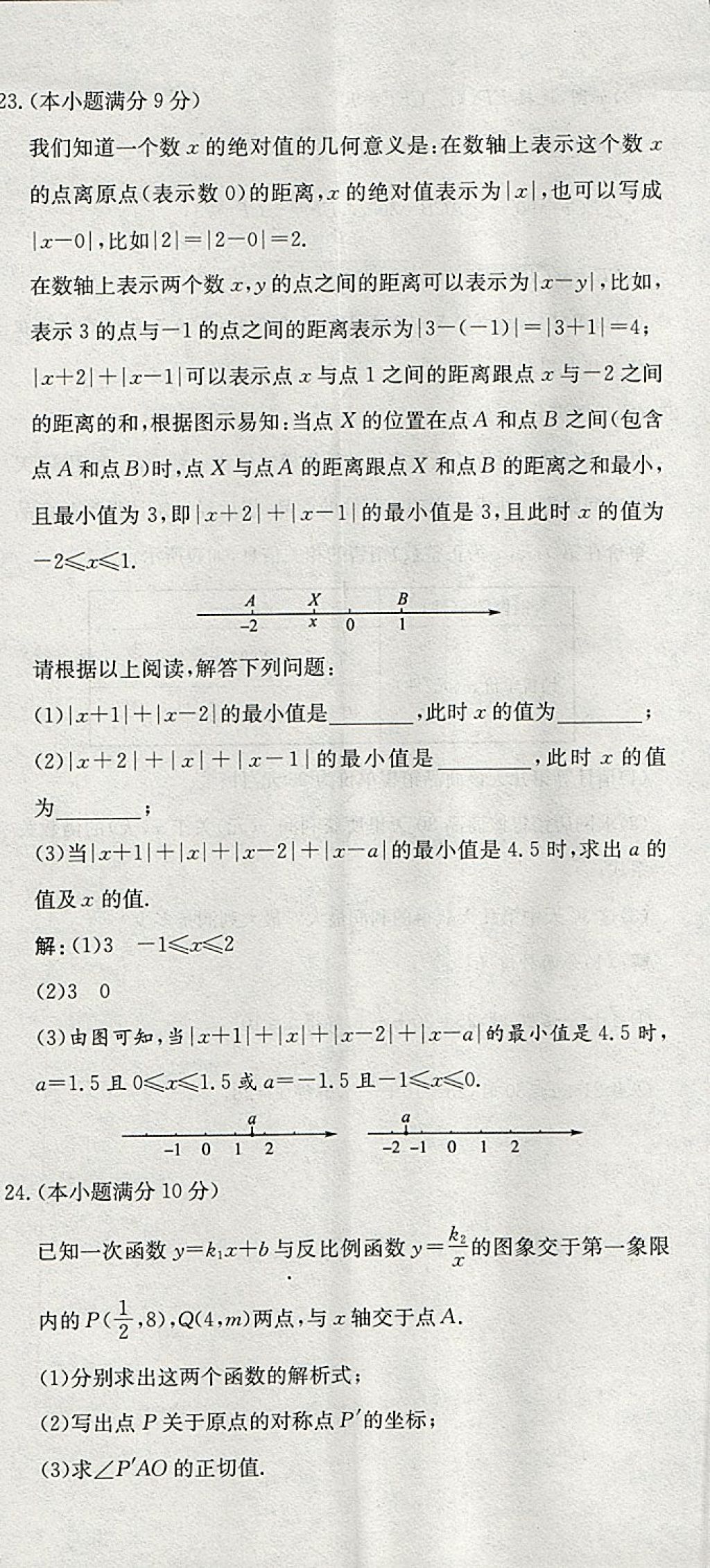 2018年智樂文化中考備戰(zhàn)數(shù)學(xué)河北專版 參考答案第68頁