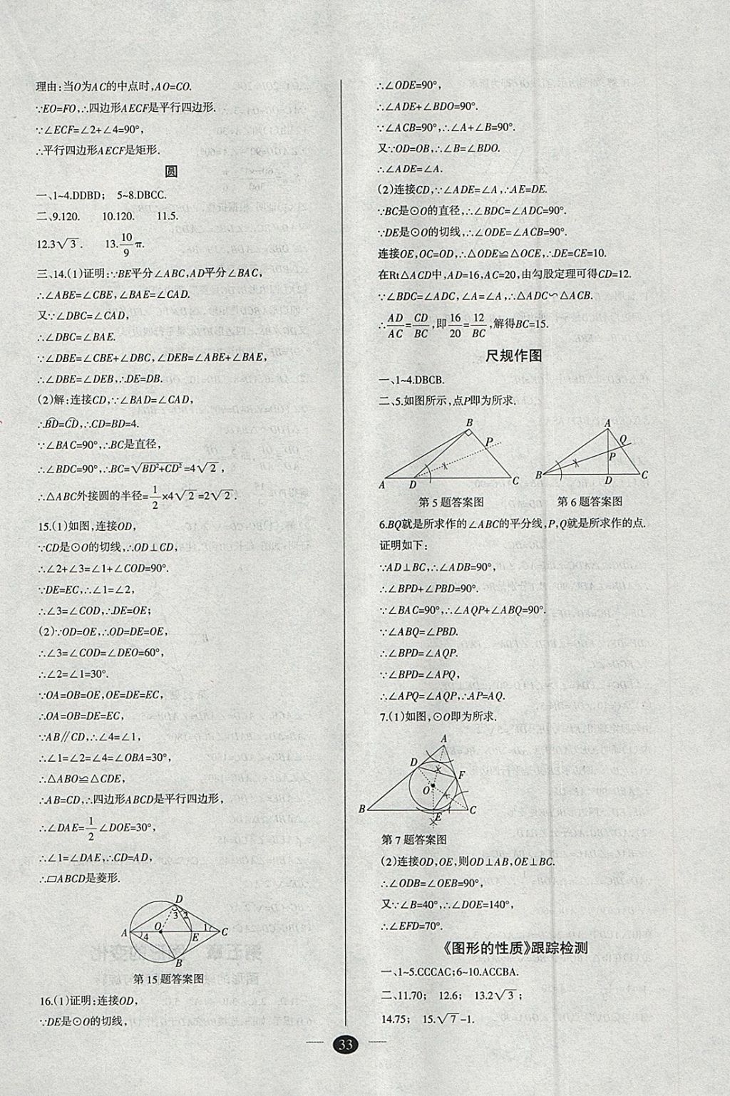 2018年山西学习报中考备战数学 参考答案第33页