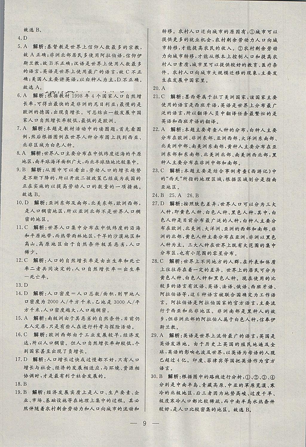 2018年中考一本通地理河北專版 參考答案第9頁