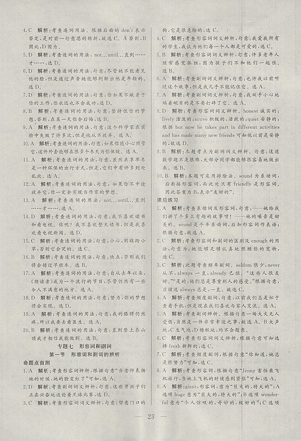 2018年中考一本通英語(yǔ)冀教版河北專版 參考答案第23頁(yè)