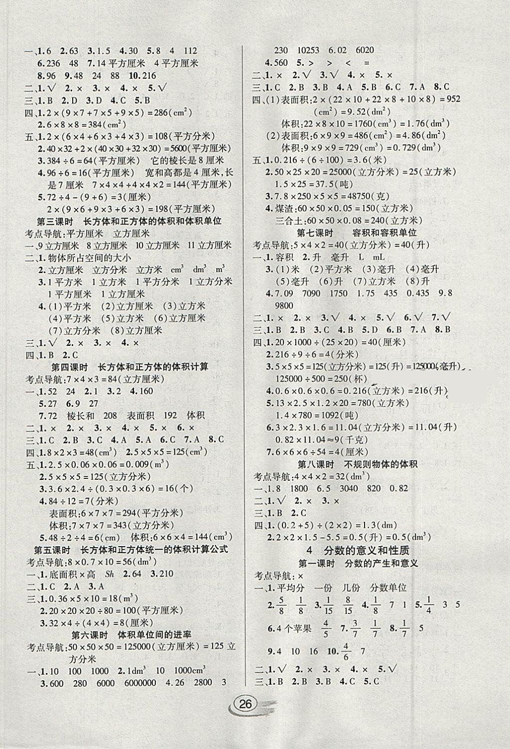 2018年全能测控课堂练习五年级数学下册人教版 参考答案第2页