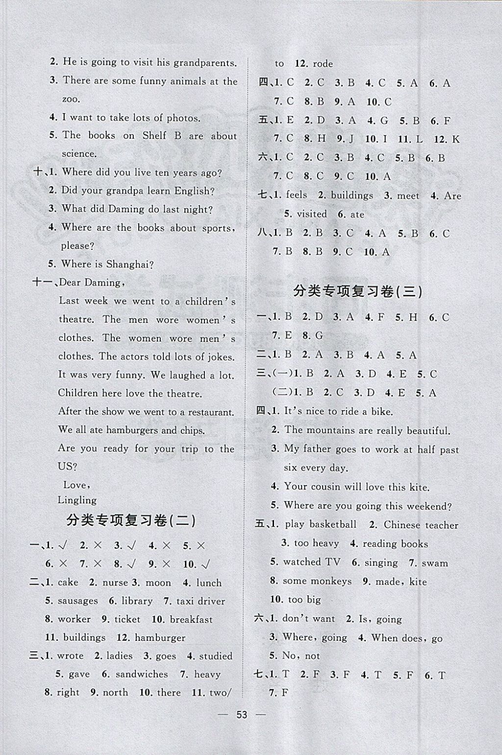 2018年課課優(yōu)課堂小作業(yè)五年級(jí)英語(yǔ)下冊(cè)外研版 參考答案第9頁(yè)