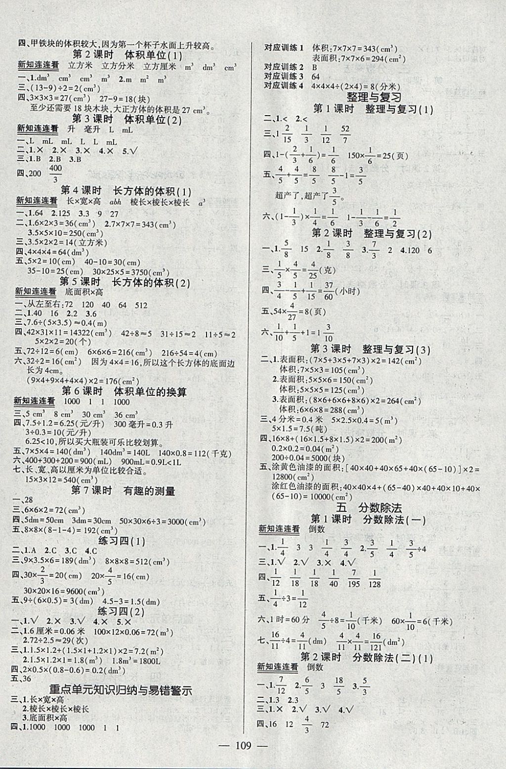 2018年创优作业100分导学案五年级数学下册北师大版 参考答案第3页