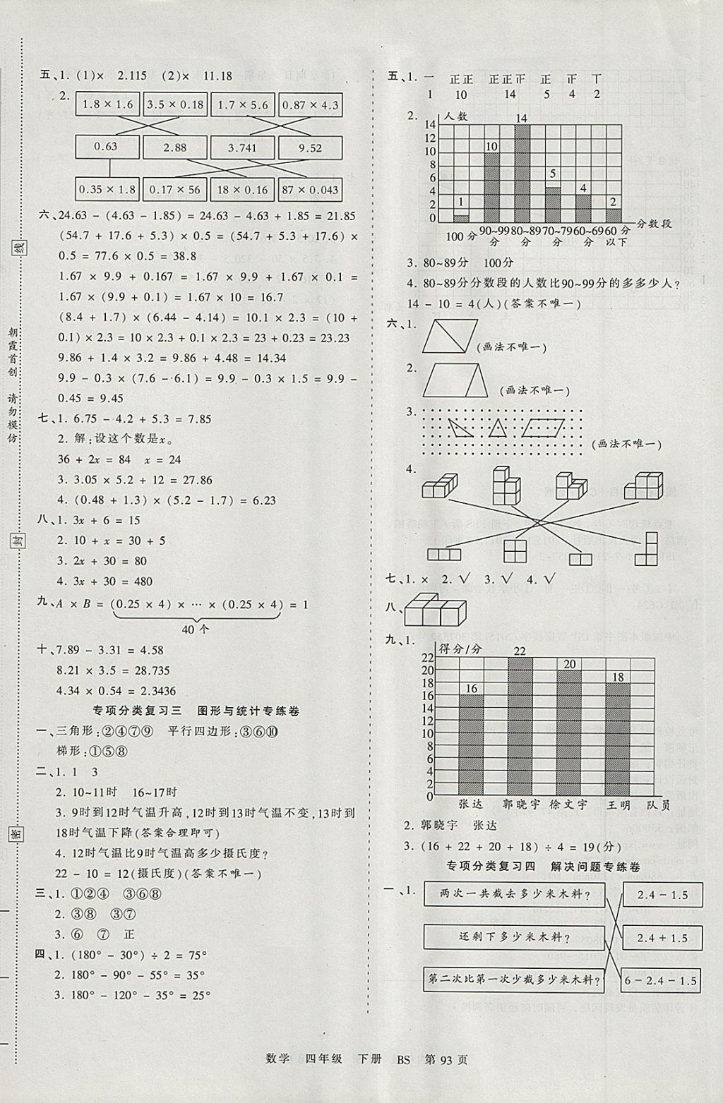 2018年王朝霞考點梳理時習(xí)卷四年級數(shù)學(xué)下冊北師大版 參考答案第5頁