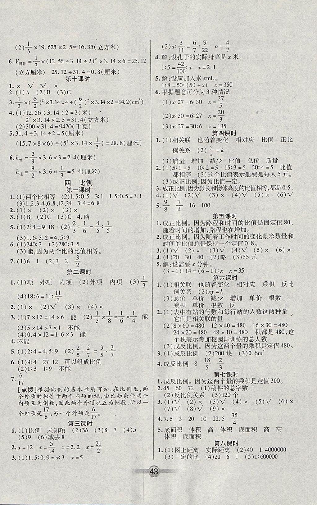 2018年小學(xué)生核心課堂六年級(jí)數(shù)學(xué)下冊(cè)人教版 參考答案第3頁(yè)