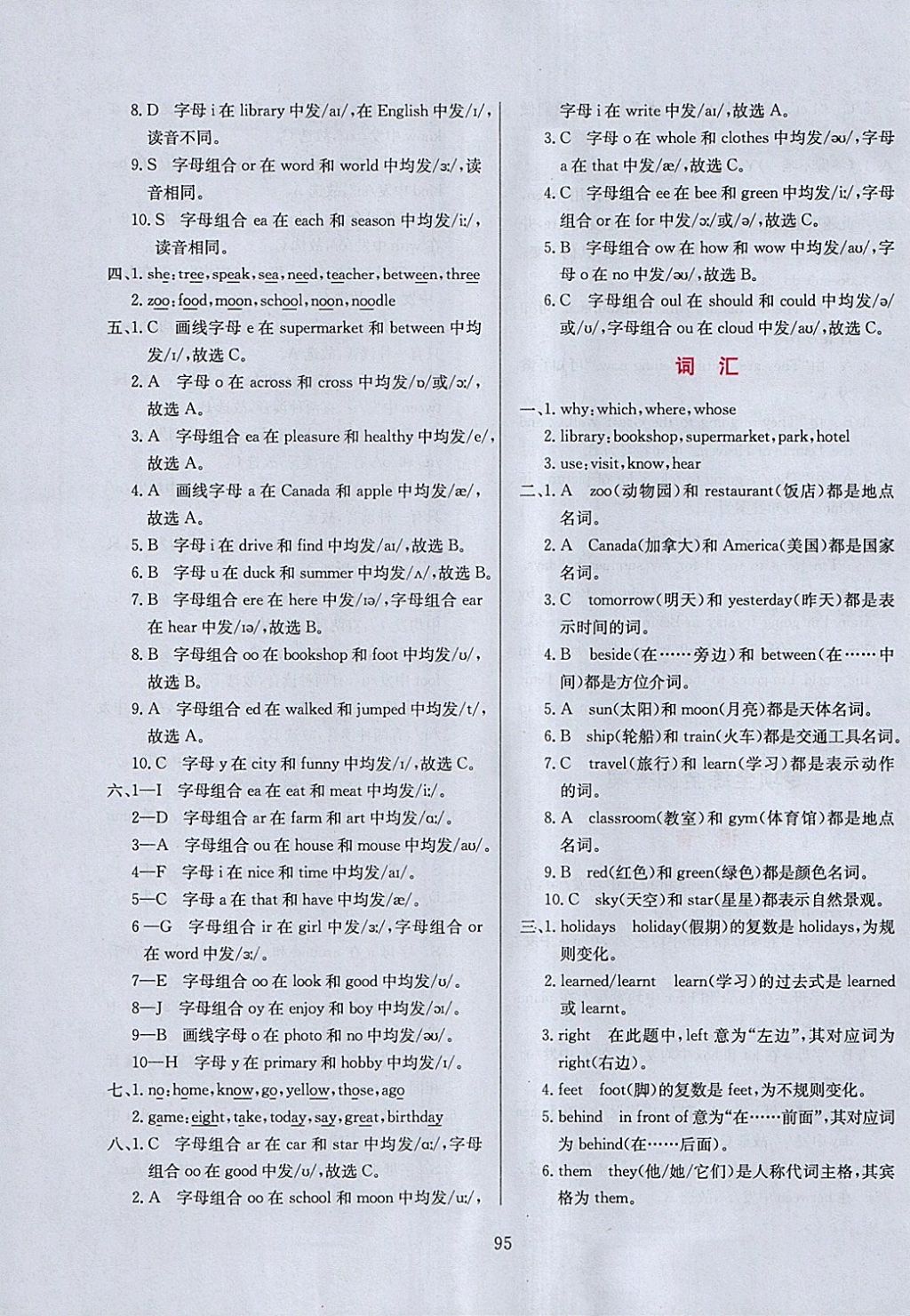 2018年小學(xué)教材全練六年級(jí)英語(yǔ)下冊(cè)人教精通版三起天津?qū)Ｓ?nbsp;參考答案第19頁(yè)