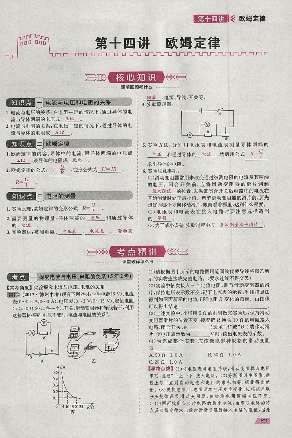 2018年智乐文化中考备战物理河北专版 参考答案第62页