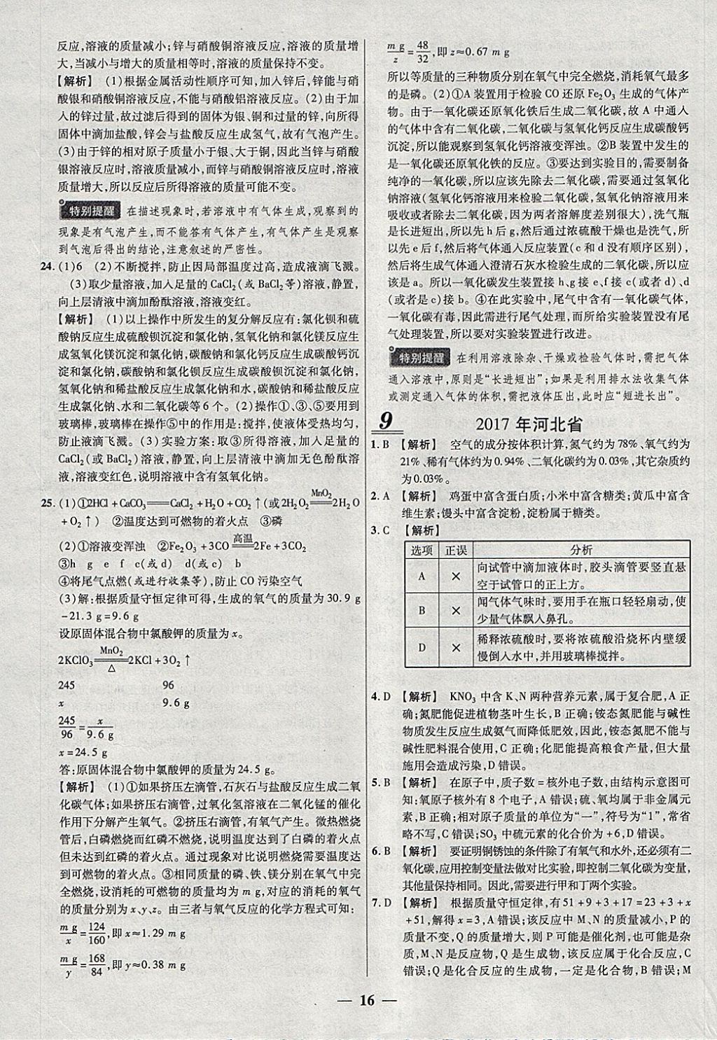 2018年中考試題薈萃及詳解精選30套化學(xué) 參考答案第16頁