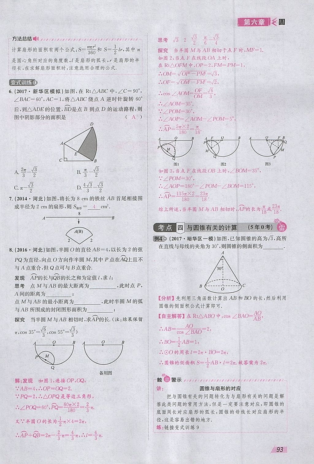 2018年智乐文化中考备战数学河北专版 参考答案第176页