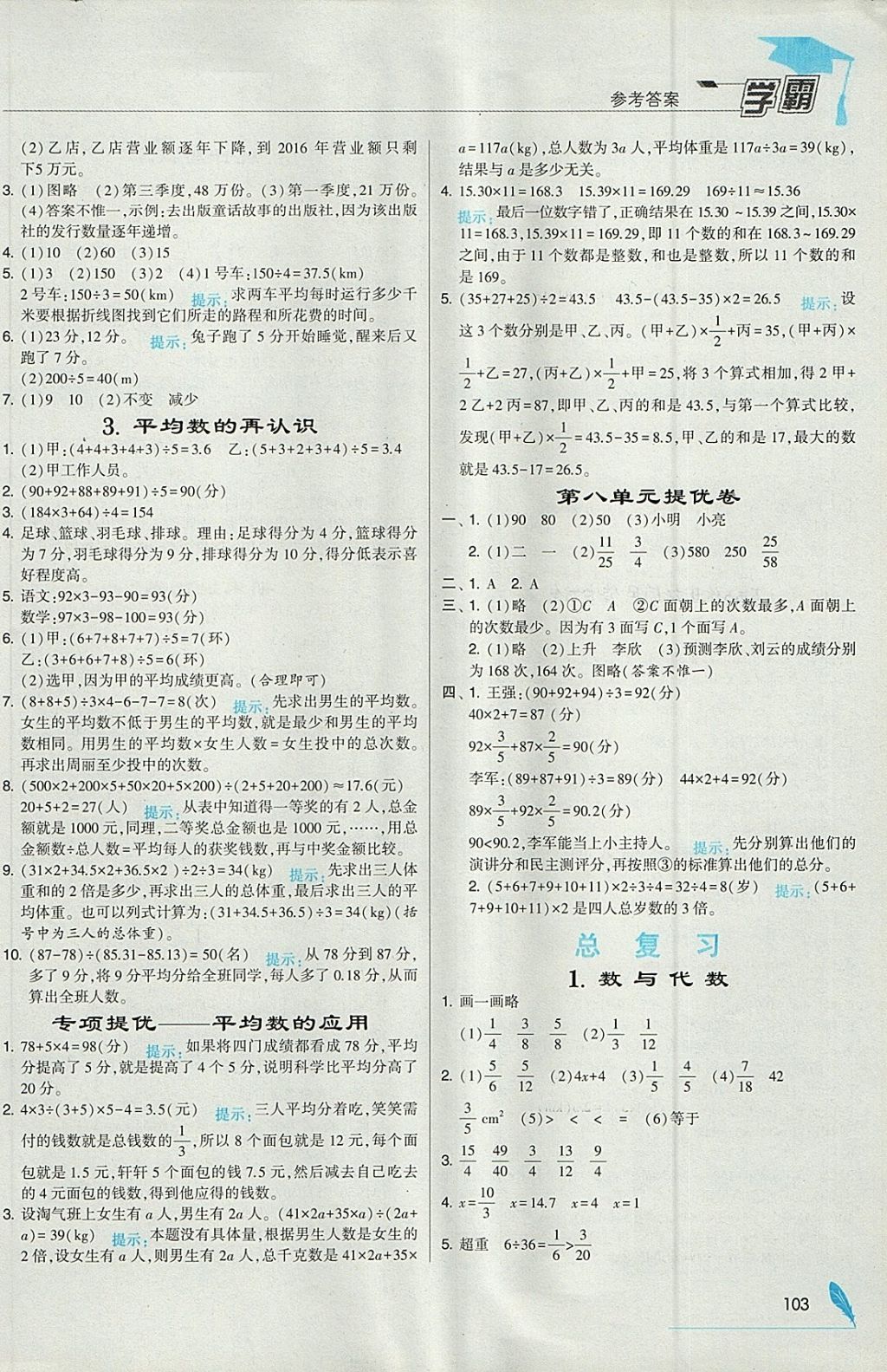 2018年经纶学典学霸五年级数学下册北师大版 参考答案第13页