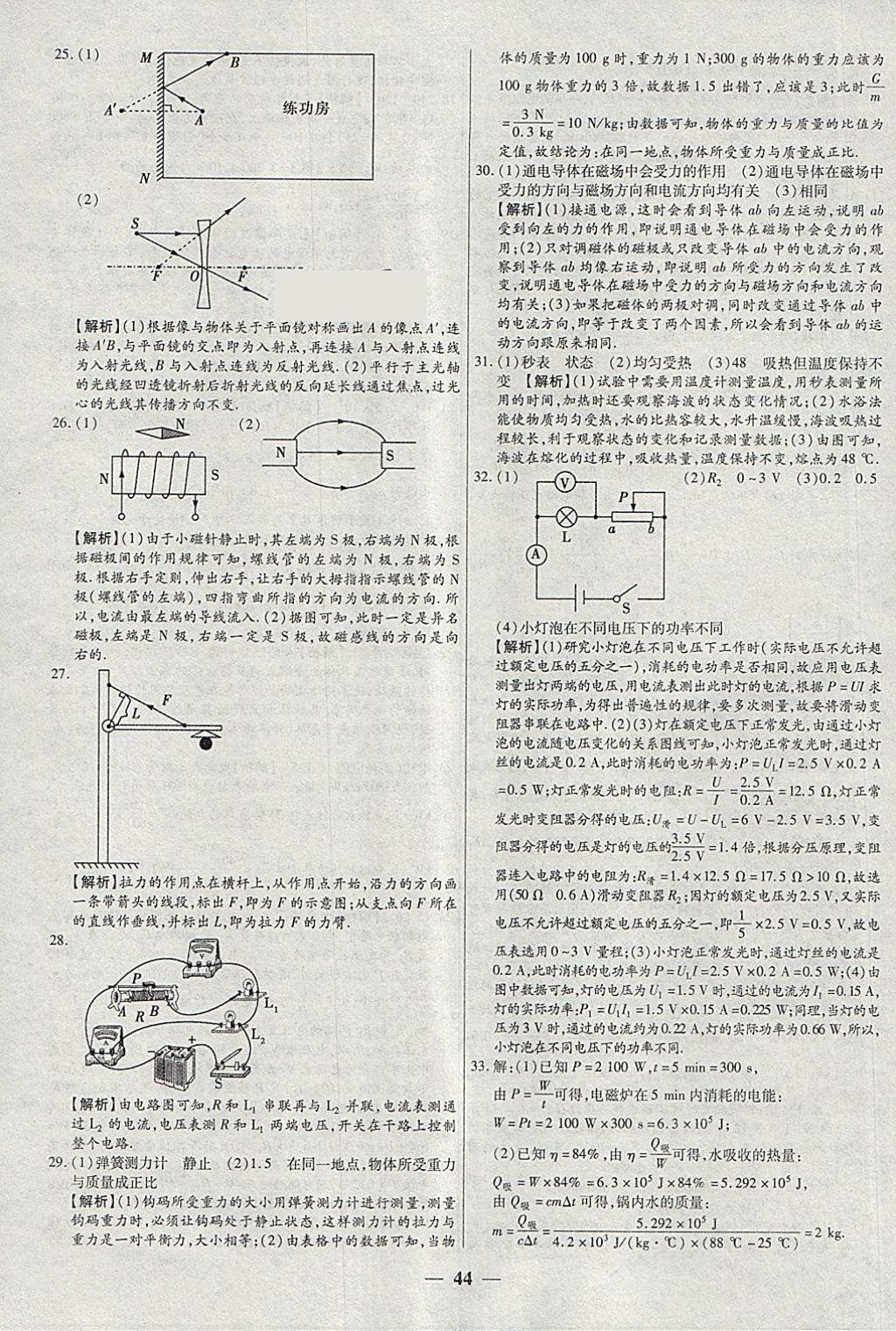 2018年中考试题荟萃及详解精选30套物理 参考答案第44页