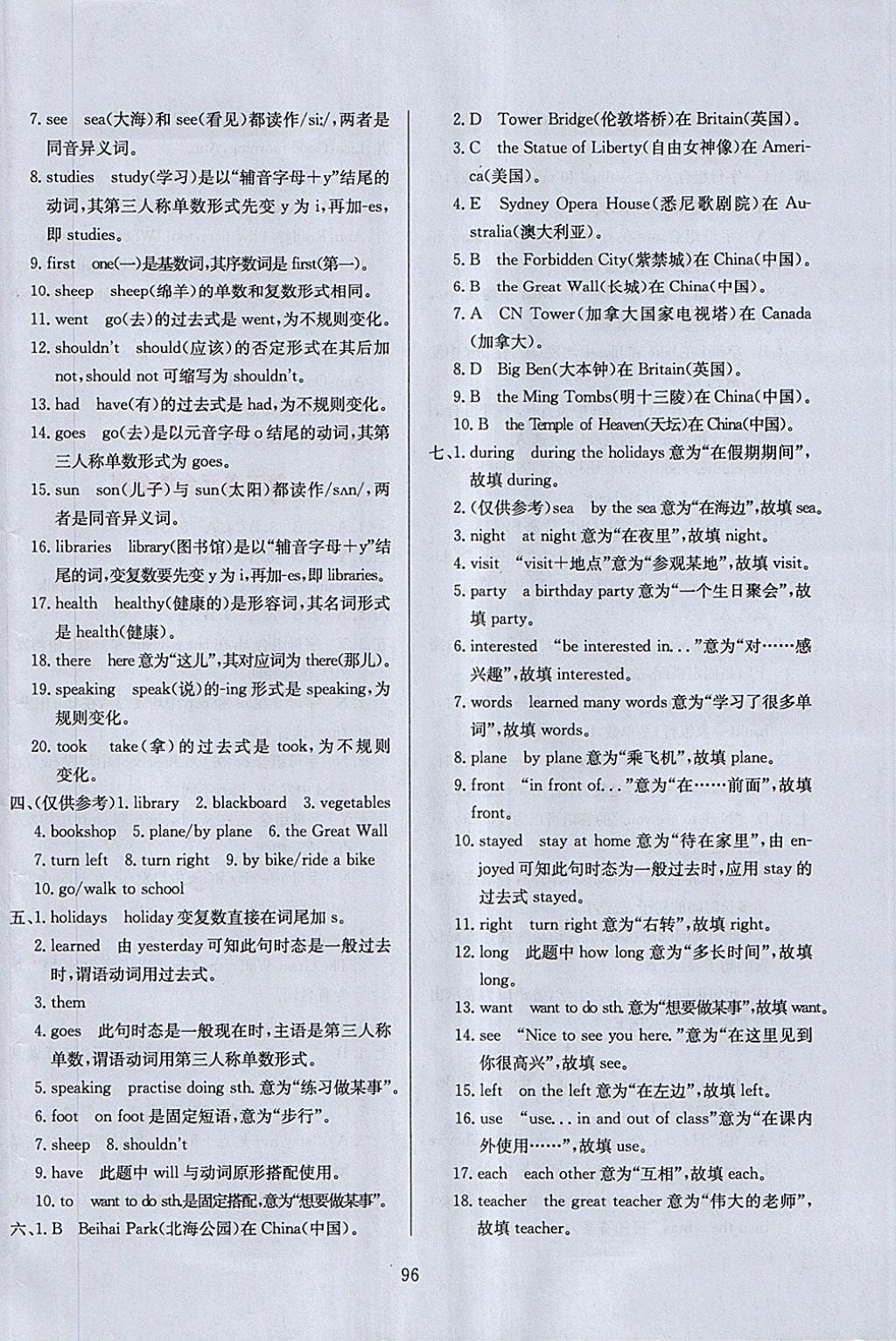 2018年小學教材全練六年級英語下冊人教精通版三起 參考答案第20頁