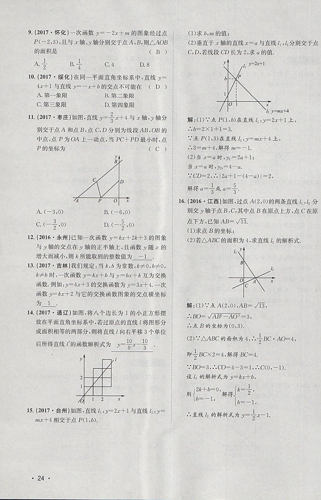 2018年智乐文化中考备战数学河北专版 参考答案第241页