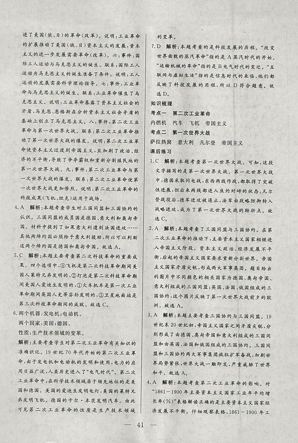 2018年中考一本通历史内蒙古专版 参考答案第40页