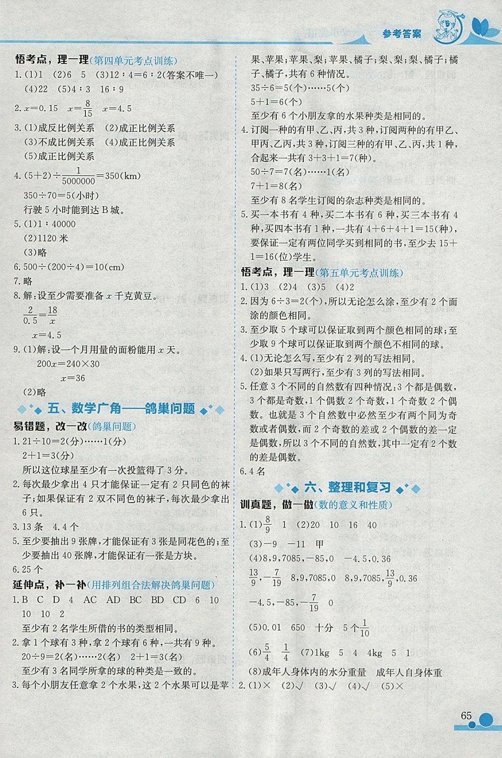 2018年黄冈小状元数学小秘招六年级下册 参考答案第5页