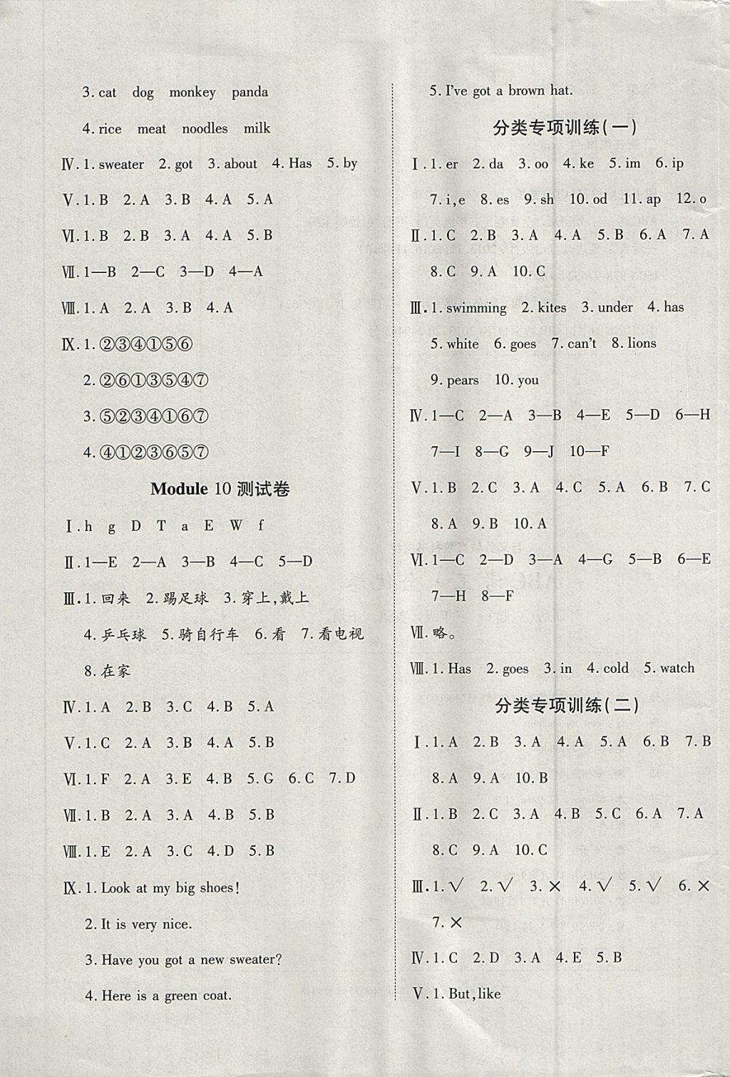 2018年ABC考王全優(yōu)卷三年級(jí)英語(yǔ)下冊(cè)外研版三起 參考答案第5頁(yè)