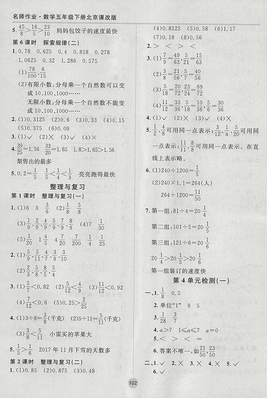 2018年名师作业五年级数学下册北京课改版 参考答案第10页