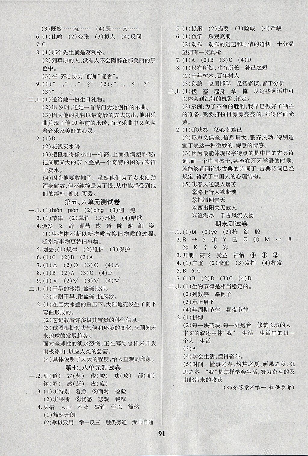 2018年培優(yōu)三好生課時(shí)作業(yè)五年級(jí)語(yǔ)文下冊(cè)B版 參考答案第7頁(yè)