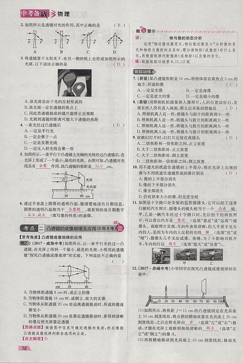 2018年智乐文化中考备战物理河北专版 参考答案第17页