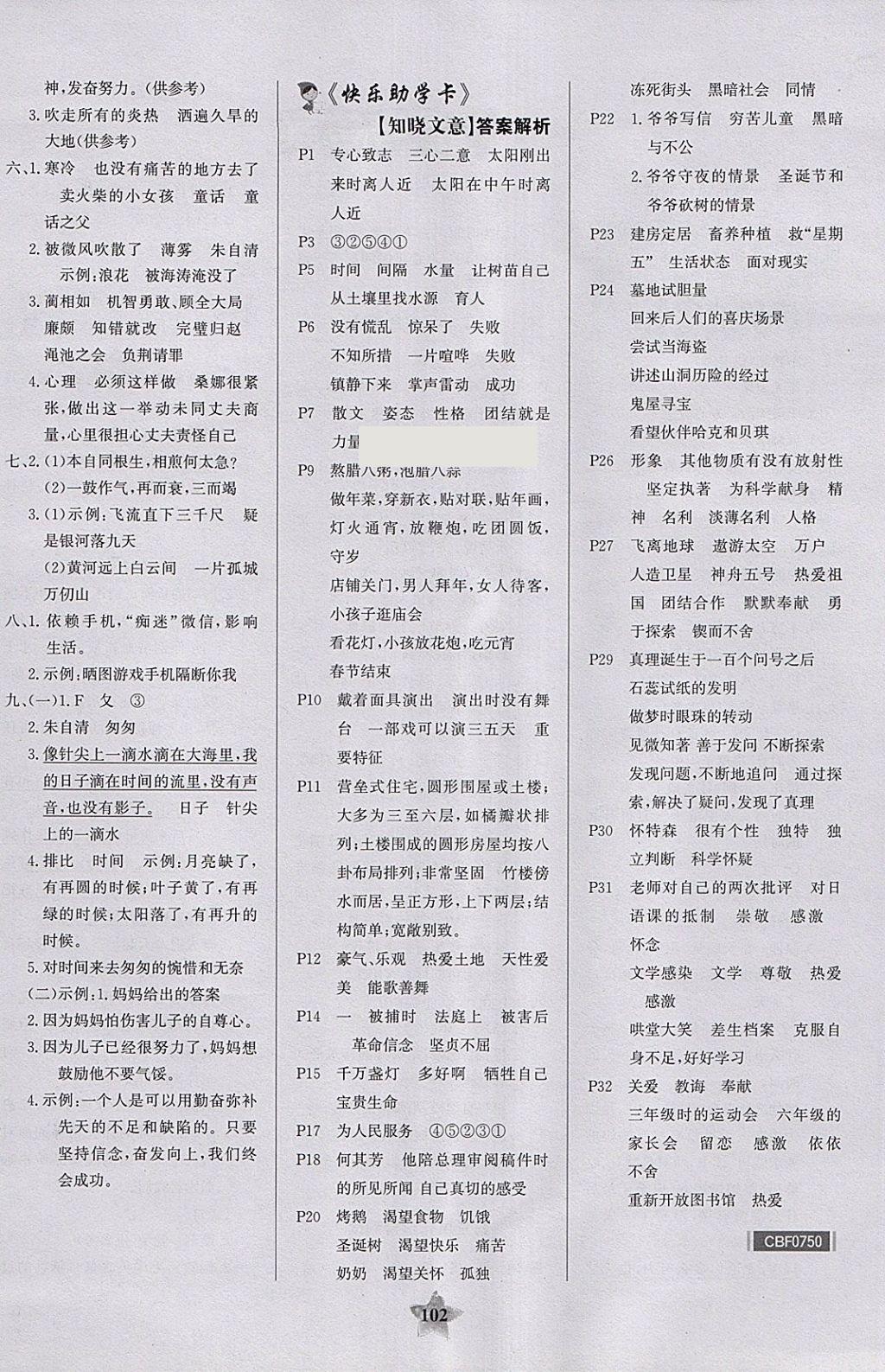 2018年世紀(jì)金榜金榜小博士六年級語文下冊 參考答案第4頁