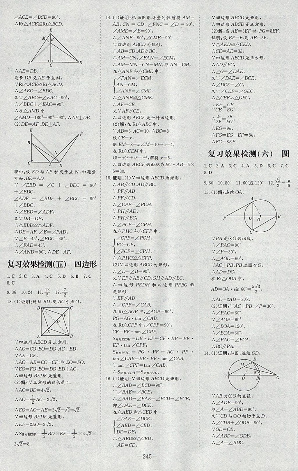 2018年中考總復(fù)習(xí)導(dǎo)與練精講冊(cè)數(shù)學(xué)華師大版 參考答案第39頁(yè)