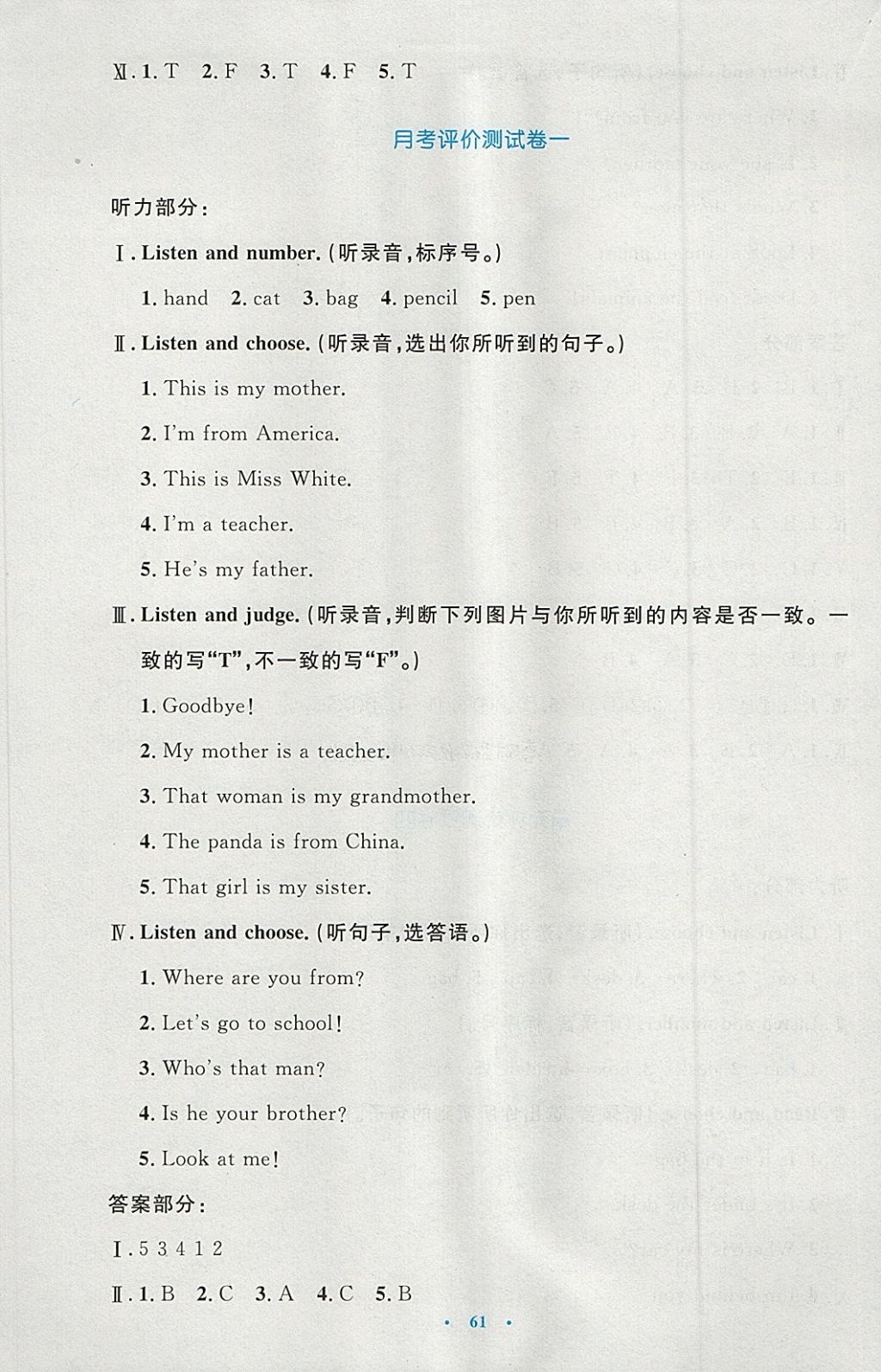 2018年小学同步测控优化设计三年级英语下册人教PEP版三起增强版 参考答案第13页